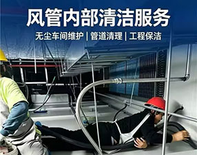 无尘车间保洁