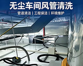 无尘车间保洁